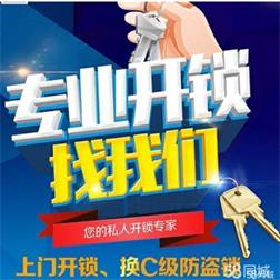 换锁公司电话